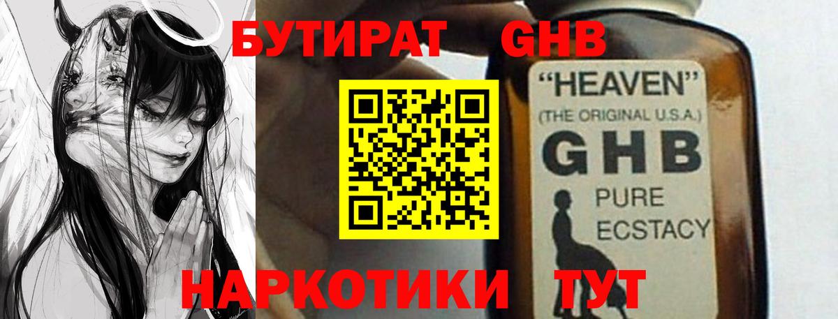Отрадное  БУТИРАТ оксибутират  Вход с VPN 