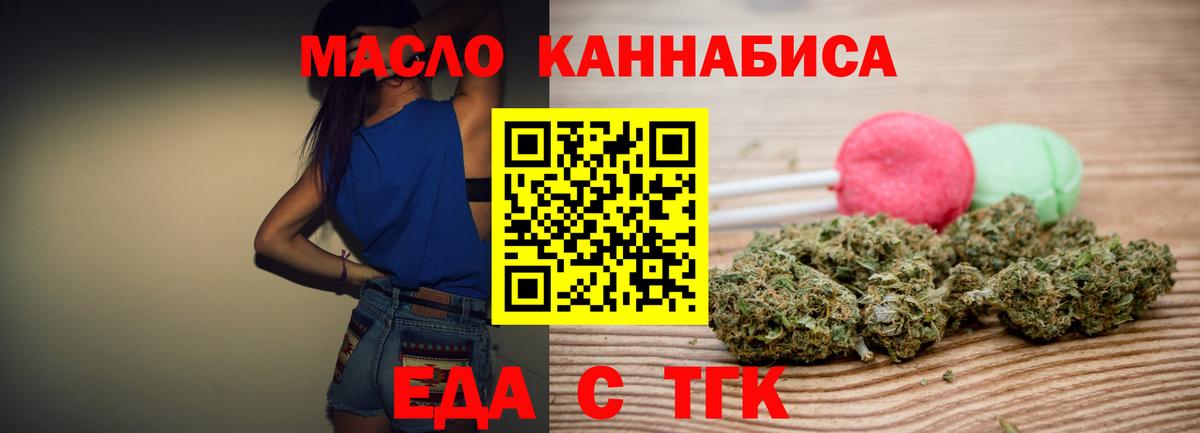 Отрадное  Еда ТГК конопля  Вход с VPN 