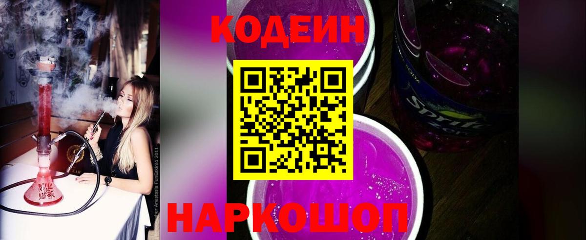 Codein напиток Lean (лин) Отрадное