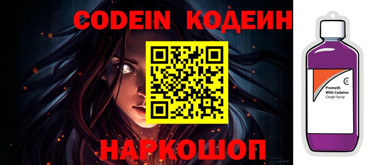 Отрадное  Codein Purple Drank  Вход с VPN  Codein Purple Drank 