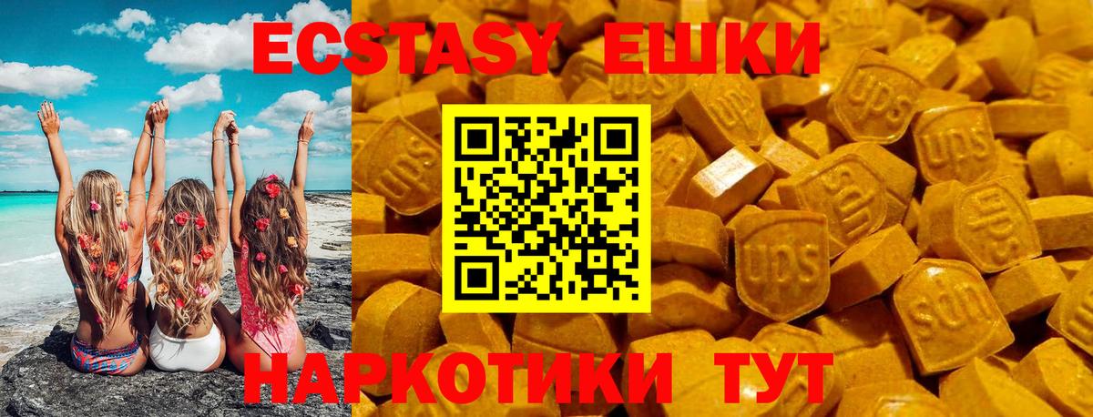 Ecstasy круглые Отрадное
