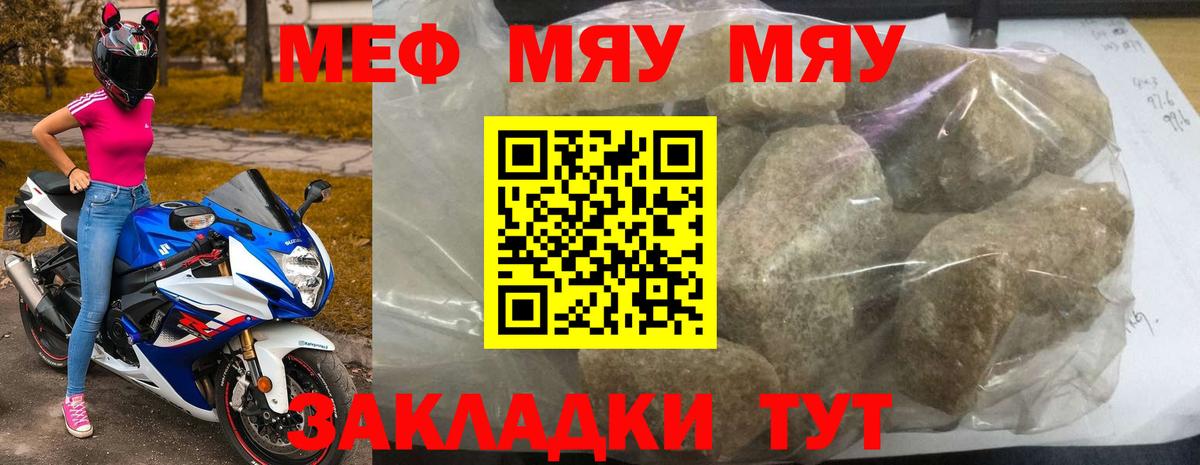 даркнет сайт  Меф  Вход с VPN  Меф  Меф 4 MMC  Отрадное  МЯУ-МЯУ 4 MMC 