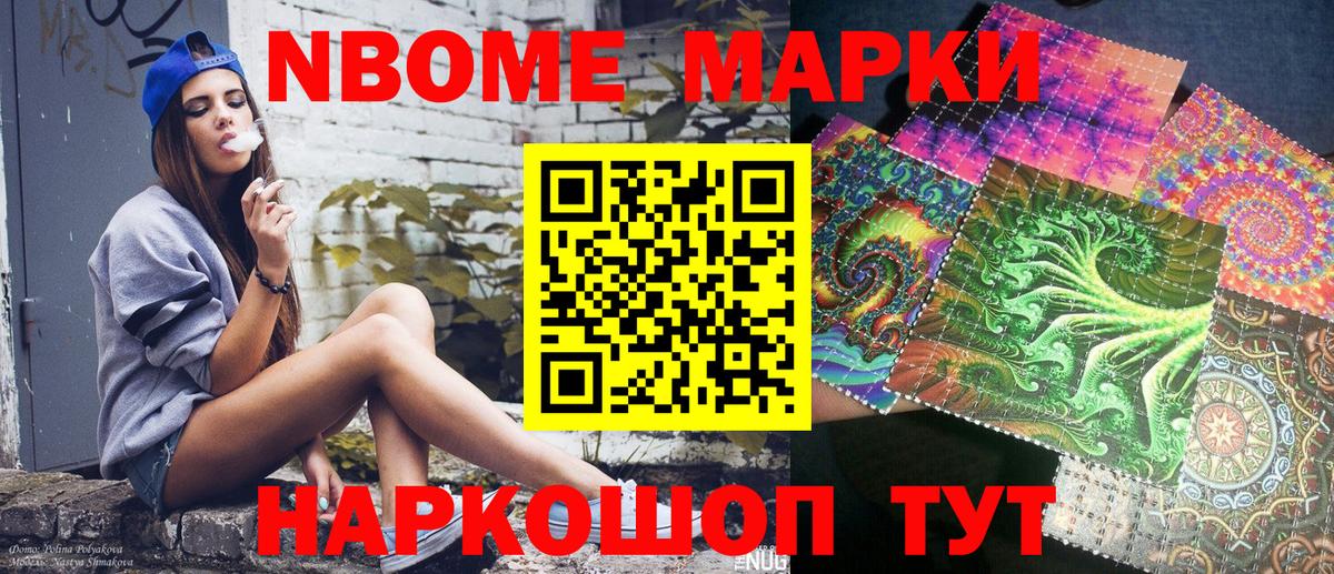 Марки 25I-NBOMe 1,5мг Отрадное